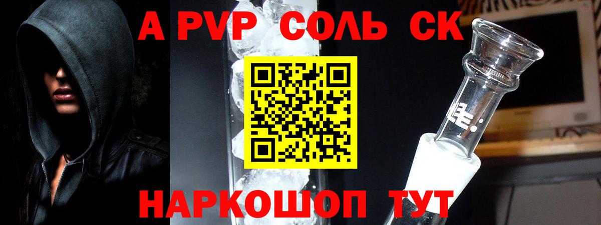 Alpha PVP Соль Полевской