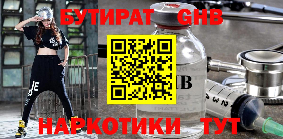 Бутират бутик Полевской