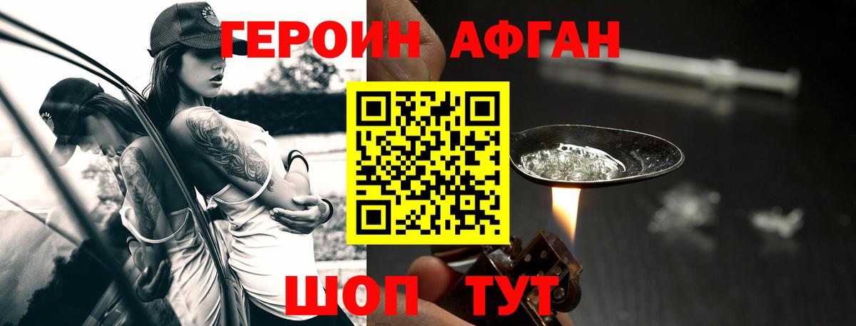 ГЕРОИН  Героин афганец  Вход с VPN  Полевской 