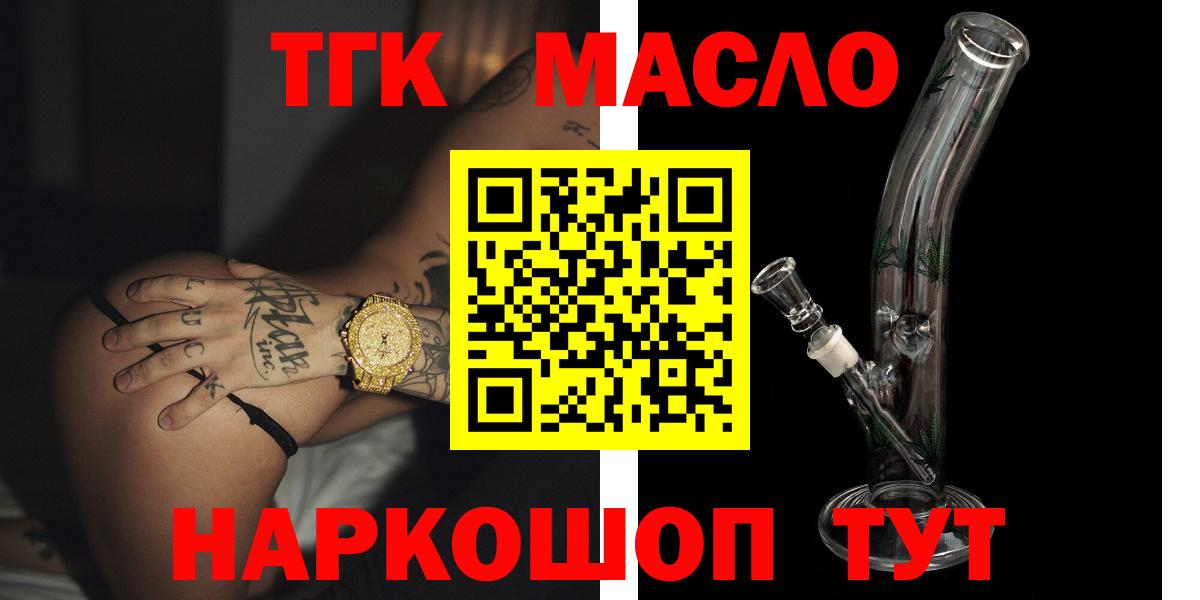 ТГК гашишное масло Полевской